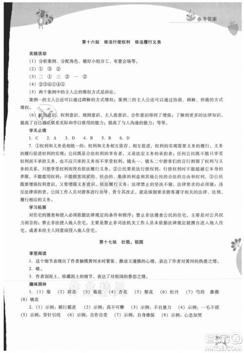 山西教育出版社2021新课程暑假作业本八年级综合B版答案 山西教育出版社2021新课程暑假作业本八年级综合B版答案