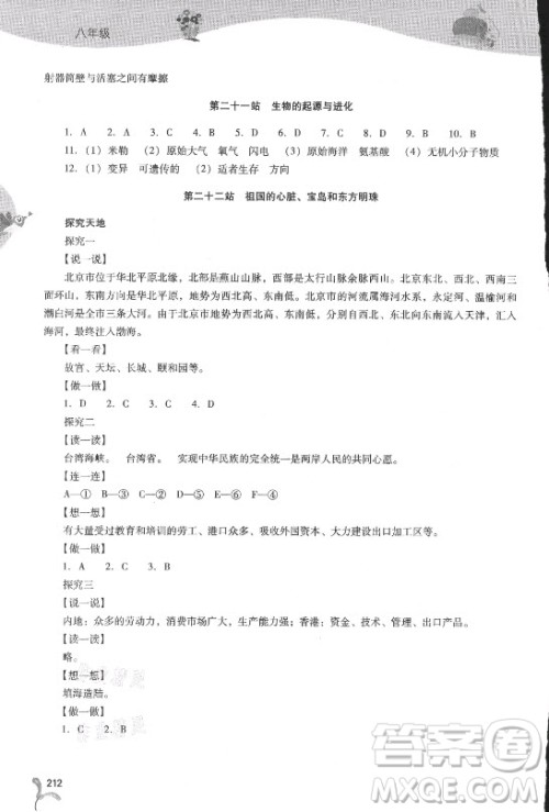 山西教育出版社2021新课程暑假作业本八年级综合B版答案 山西教育出版社2021新课程暑假作业本八年级综合B版答案