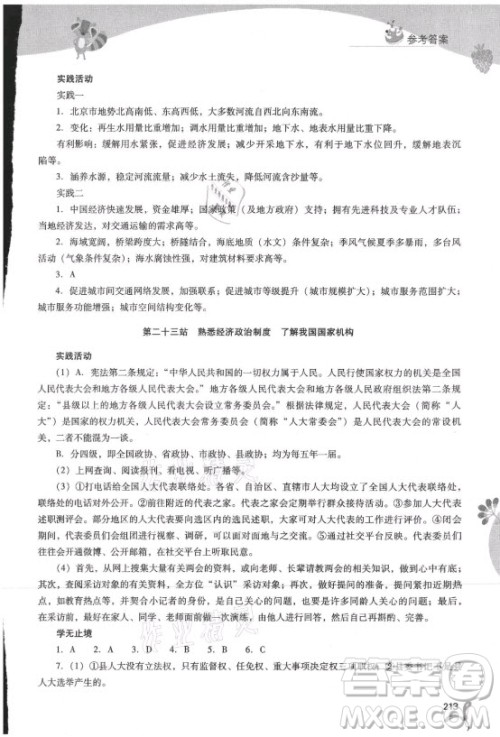 山西教育出版社2021新课程暑假作业本八年级综合B版答案 山西教育出版社2021新课程暑假作业本八年级综合B版答案