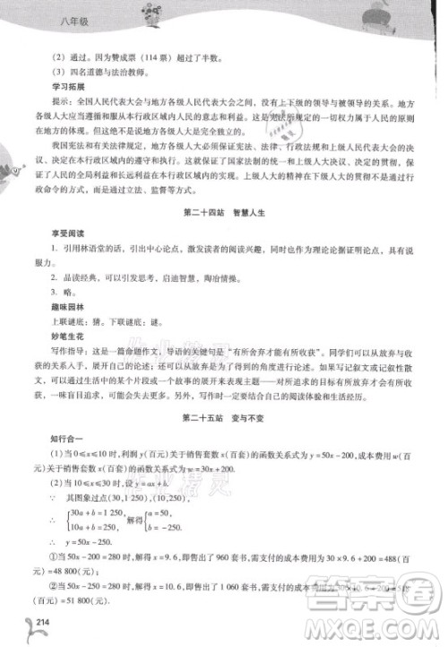 山西教育出版社2021新课程暑假作业本八年级综合B版答案 山西教育出版社2021新课程暑假作业本八年级综合B版答案