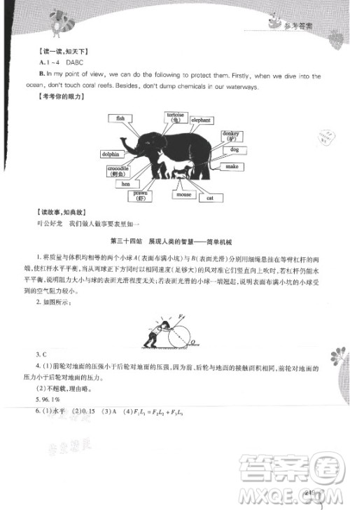 山西教育出版社2021新课程暑假作业本八年级综合B版答案