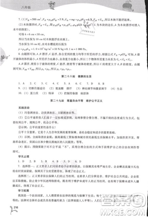 山西教育出版社2021新课程暑假作业本八年级综合B版答案 山西教育出版社2021新课程暑假作业本八年级综合B版答案