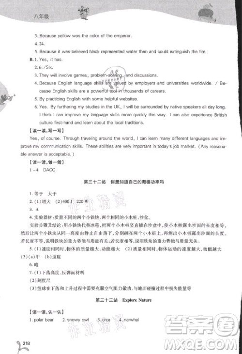 山西教育出版社2021新课程暑假作业本八年级综合B版答案 山西教育出版社2021新课程暑假作业本八年级综合B版答案