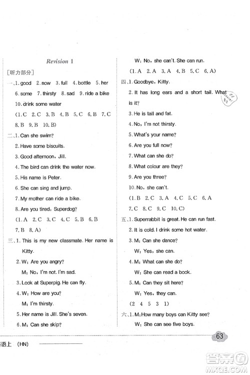 龙门书局2021黄冈小状元作业本四年级英语上册HN沪教牛津版答案
