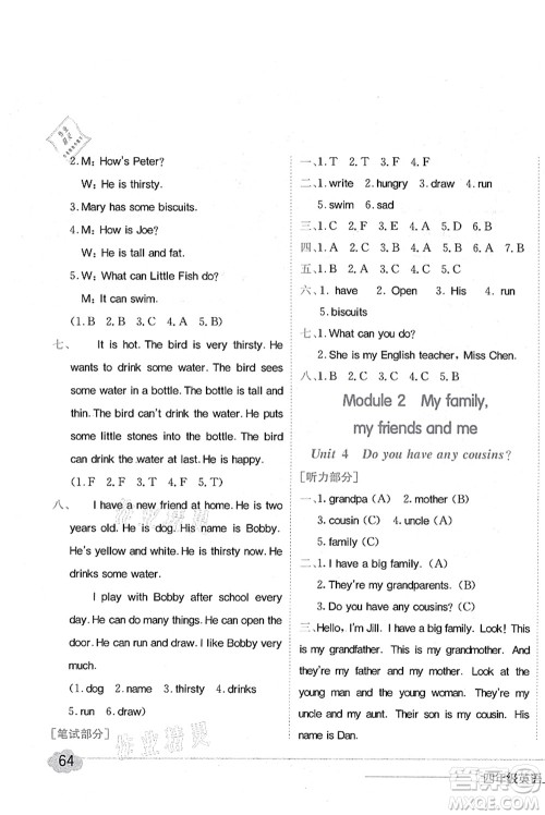 龙门书局2021黄冈小状元作业本四年级英语上册HN沪教牛津版答案