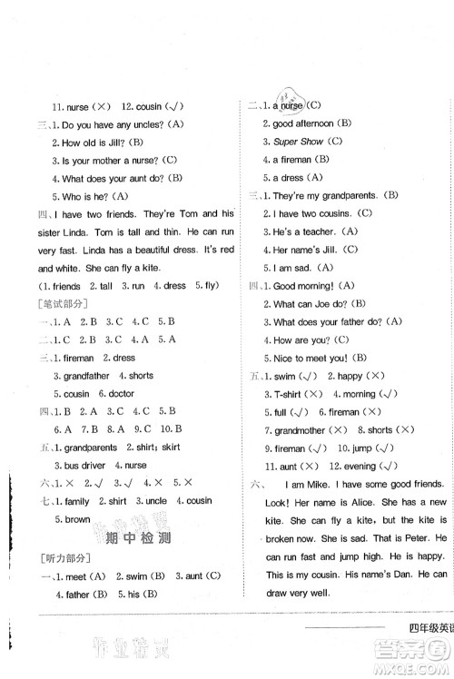 龙门书局2021黄冈小状元作业本四年级英语上册HN沪教牛津版答案