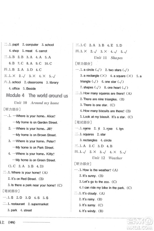 龙门书局2021黄冈小状元作业本四年级英语上册HN沪教牛津版答案