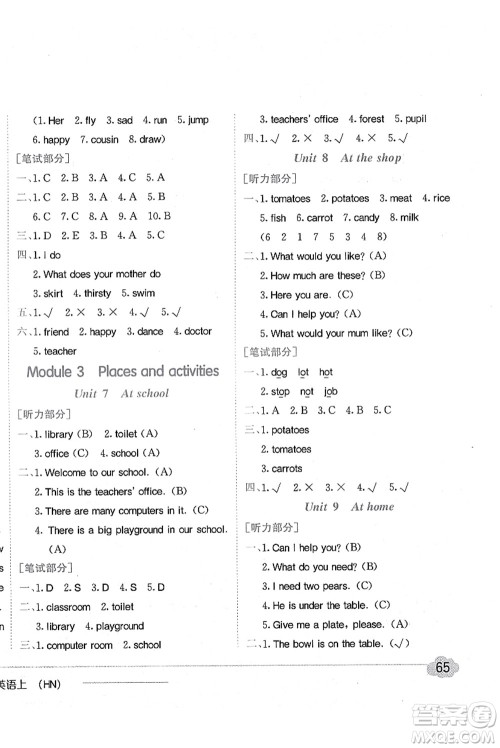 龙门书局2021黄冈小状元作业本四年级英语上册HN沪教牛津版答案