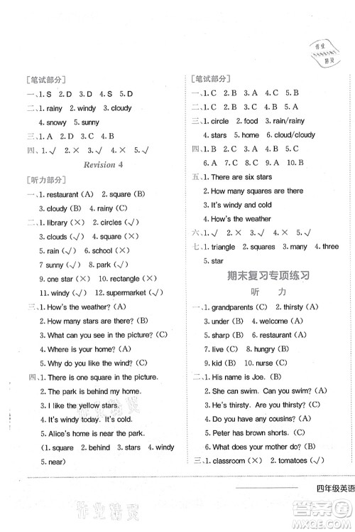 龙门书局2021黄冈小状元作业本四年级英语上册HN沪教牛津版答案