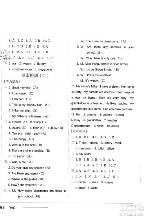 龙门书局2021黄冈小状元作业本四年级英语上册HN沪教牛津版答案