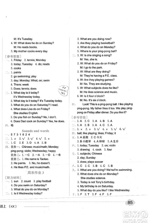 龙门书局2021黄冈小状元作业本四年级英语上册KX开心版答案