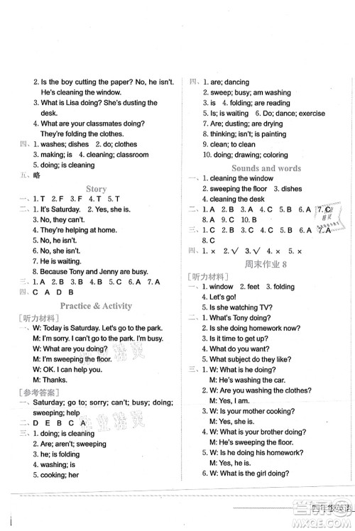 龙门书局2021黄冈小状元作业本四年级英语上册KX开心版答案