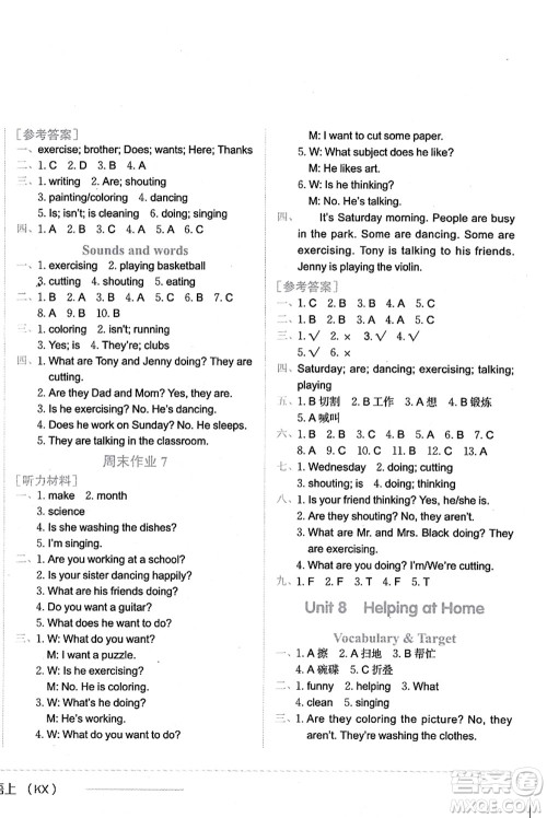 龙门书局2021黄冈小状元作业本四年级英语上册KX开心版答案