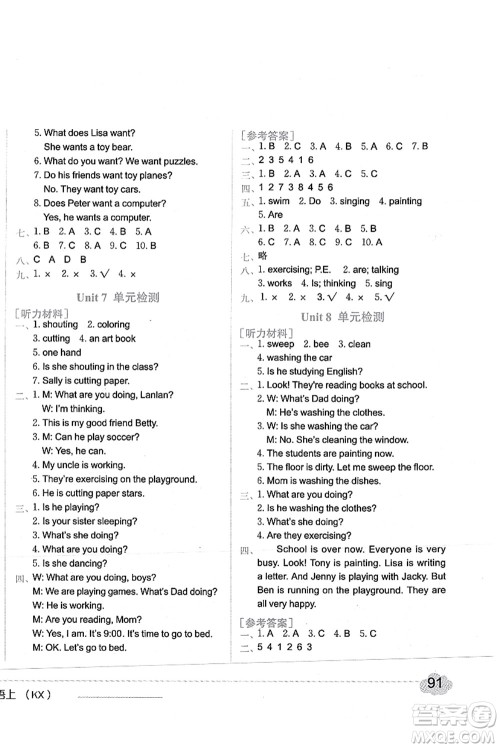 龙门书局2021黄冈小状元作业本四年级英语上册KX开心版答案