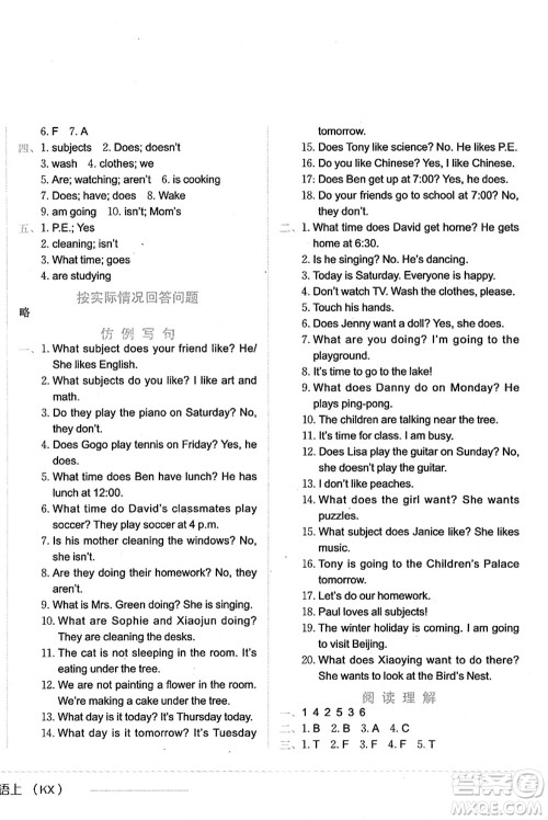 龙门书局2021黄冈小状元作业本四年级英语上册KX开心版答案