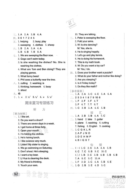 龙门书局2021黄冈小状元作业本四年级英语上册KX开心版答案