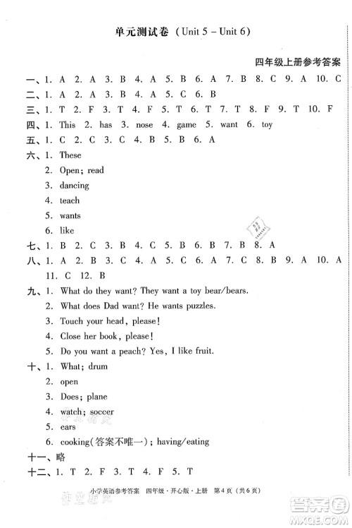 龙门书局2021黄冈小状元作业本四年级英语上册KX开心版答案