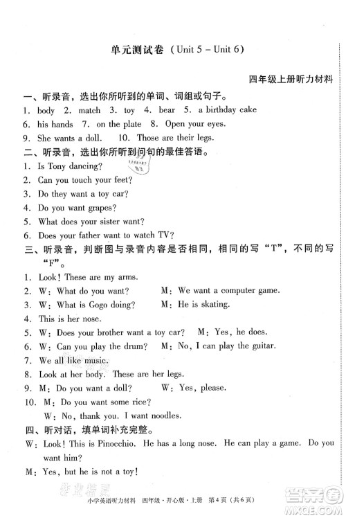 龙门书局2021黄冈小状元作业本四年级英语上册KX开心版答案