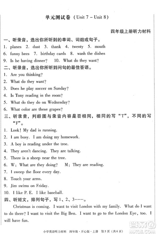 龙门书局2021黄冈小状元作业本四年级英语上册KX开心版答案