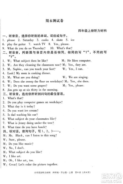 龙门书局2021黄冈小状元作业本四年级英语上册KX开心版答案