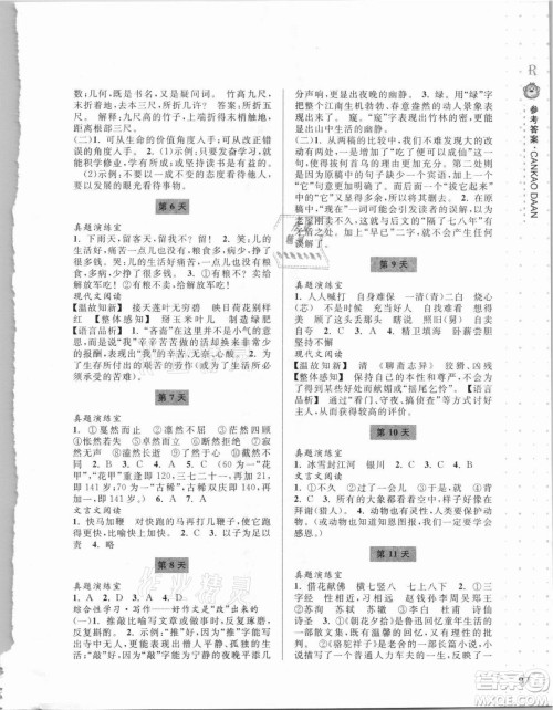 宁波出版社2021新课程暑假作业本七年级语文英语人教版答案