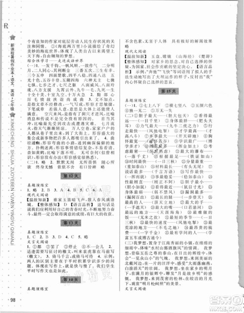 宁波出版社2021新课程暑假作业本七年级语文英语人教版答案