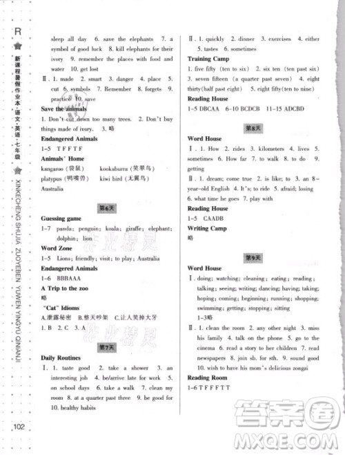 宁波出版社2021新课程暑假作业本七年级语文英语人教版答案