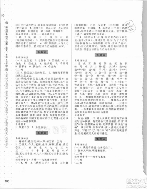 宁波出版社2021新课程暑假作业本七年级语文英语人教版答案