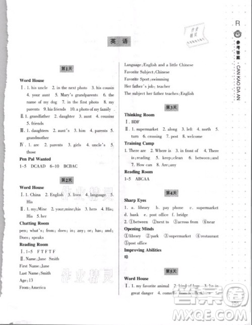 宁波出版社2021新课程暑假作业本七年级语文英语人教版答案