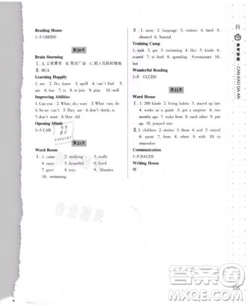 宁波出版社2021新课程暑假作业本七年级语文英语人教版答案