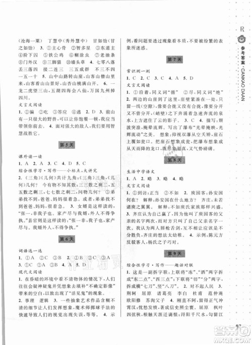 宁波出版社2021新课程暑假作业本八年级语文英语人教版答案