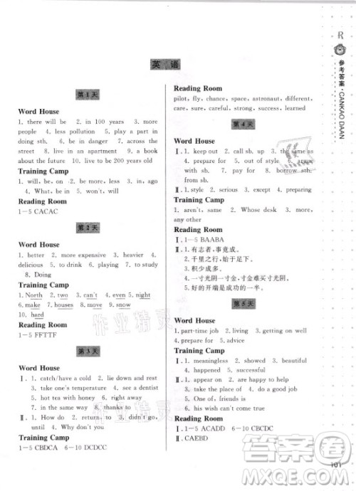 宁波出版社2021新课程暑假作业本八年级语文英语人教版答案