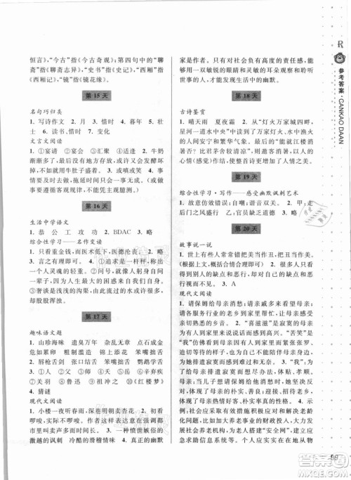 宁波出版社2021新课程暑假作业本八年级语文英语人教版答案