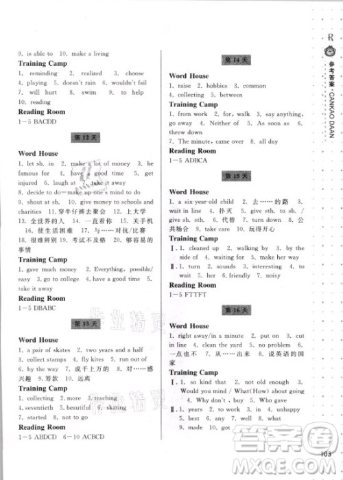 宁波出版社2021新课程暑假作业本八年级语文英语人教版答案