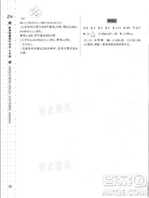 宁波出版社2021新课程暑假作业本七年级数学浙教版答案 宁波出版社2021新课程暑假作业本七年级数学浙教版答案
