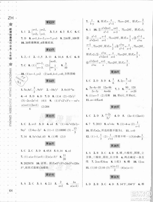 宁波出版社2021新课程暑假作业本七年级数学浙教版答案 宁波出版社2021新课程暑假作业本七年级数学浙教版答案