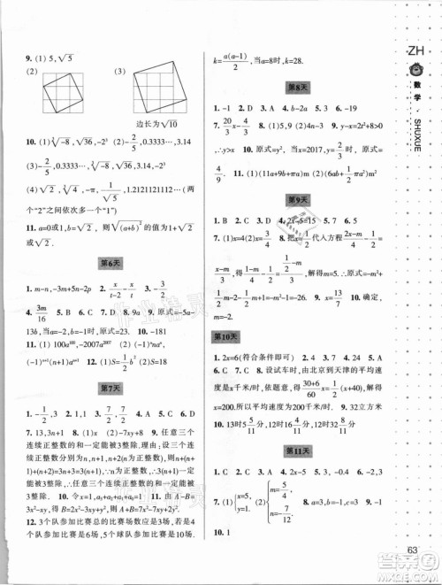 宁波出版社2021新课程暑假作业本七年级数学浙教版答案