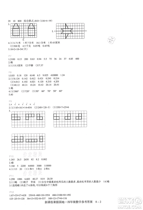 新疆科学技术出版社2021新课程暑假园地四年级数学参考答案