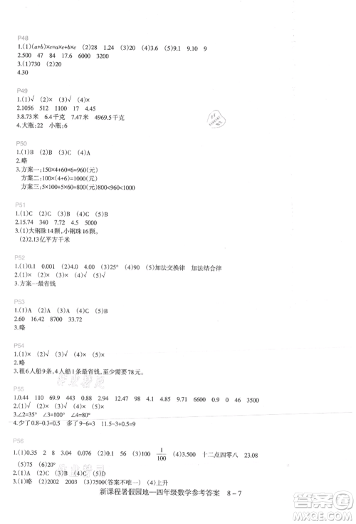 新疆科学技术出版社2021新课程暑假园地四年级数学参考答案