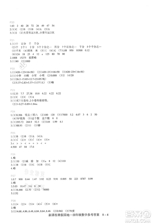 新疆科学技术出版社2021新课程暑假园地四年级数学参考答案
