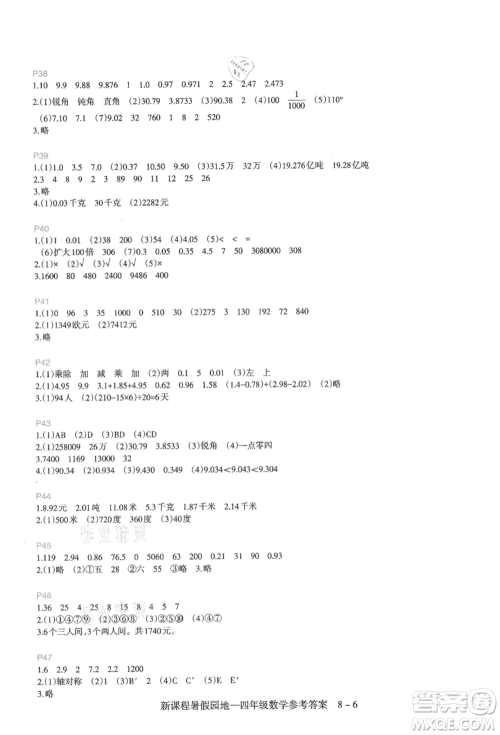 新疆科学技术出版社2021新课程暑假园地四年级数学参考答案