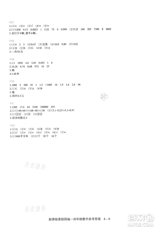 新疆科学技术出版社2021新课程暑假园地四年级数学参考答案