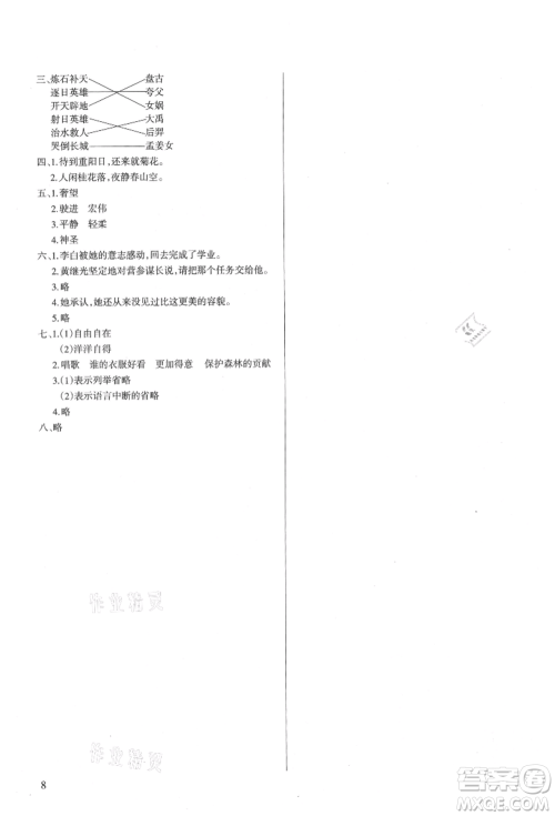 新疆科学技术出版社2021新课程暑假园地四年级语文参考答案