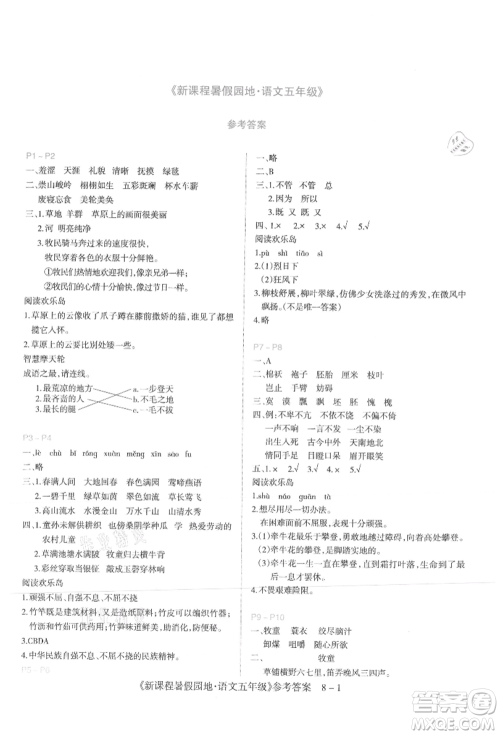 新疆科学技术出版社2021新课程暑假园地五年级语文参考答案 新疆科学技术出版社2021新课程暑假园地五年级语文参考答案