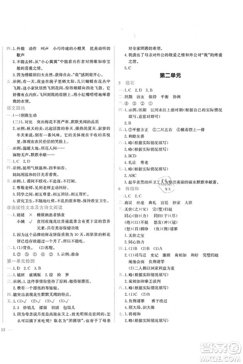 龙门书局2021黄冈小状元作业本五年级语文上册R人教版答案 龙门书局2021黄冈小状元作业本五年级语文上册R人教版答案