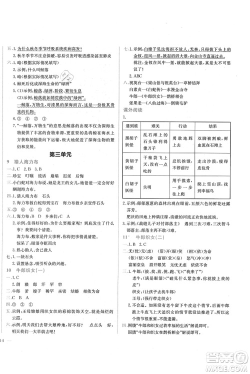 龙门书局2021黄冈小状元作业本五年级语文上册R人教版答案