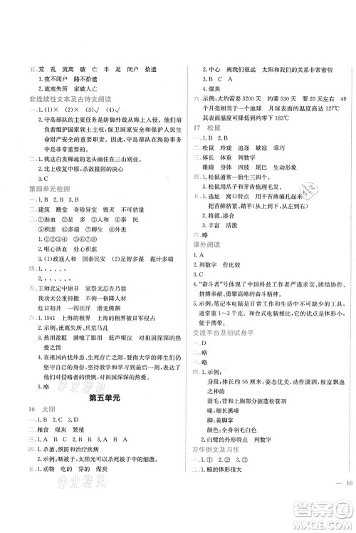 龙门书局2021黄冈小状元作业本五年级语文上册R人教版答案 龙门书局2021黄冈小状元作业本五年级语文上册R人教版答案