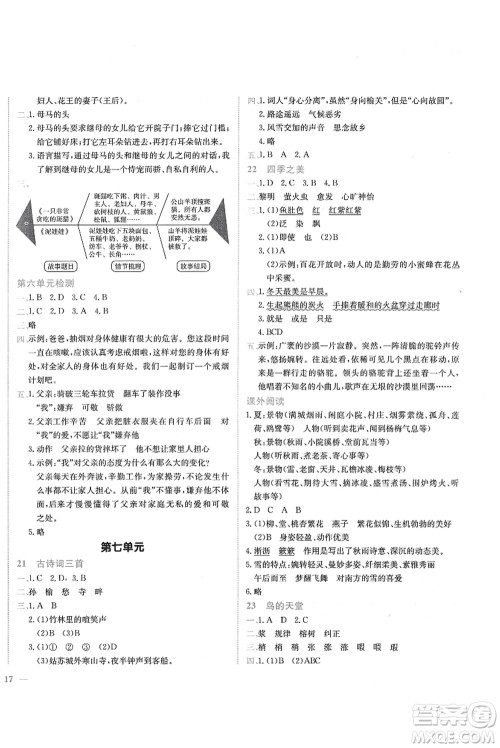 龙门书局2021黄冈小状元作业本五年级语文上册R人教版答案