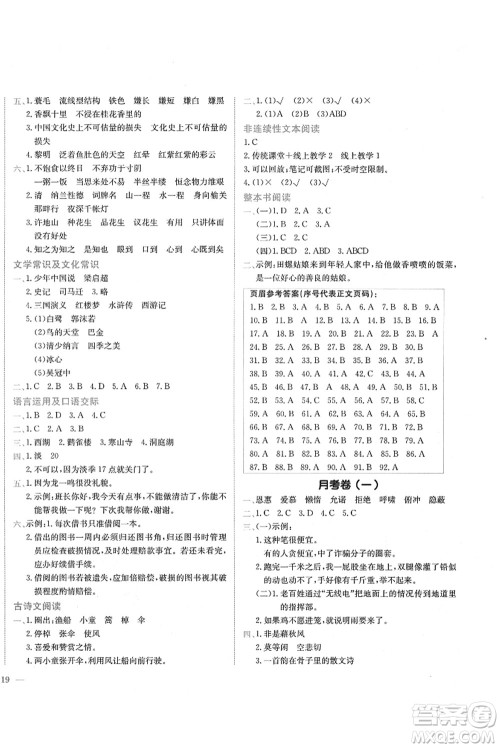 龙门书局2021黄冈小状元作业本五年级语文上册R人教版答案