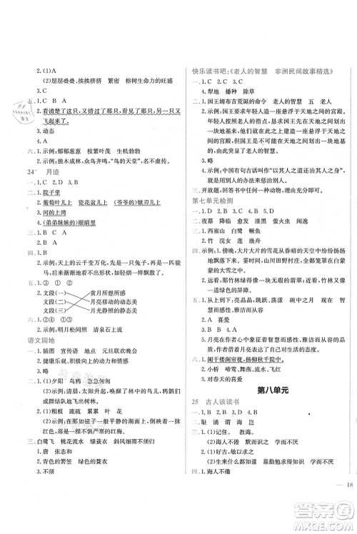 龙门书局2021黄冈小状元作业本五年级语文上册R人教版答案 龙门书局2021黄冈小状元作业本五年级语文上册R人教版答案